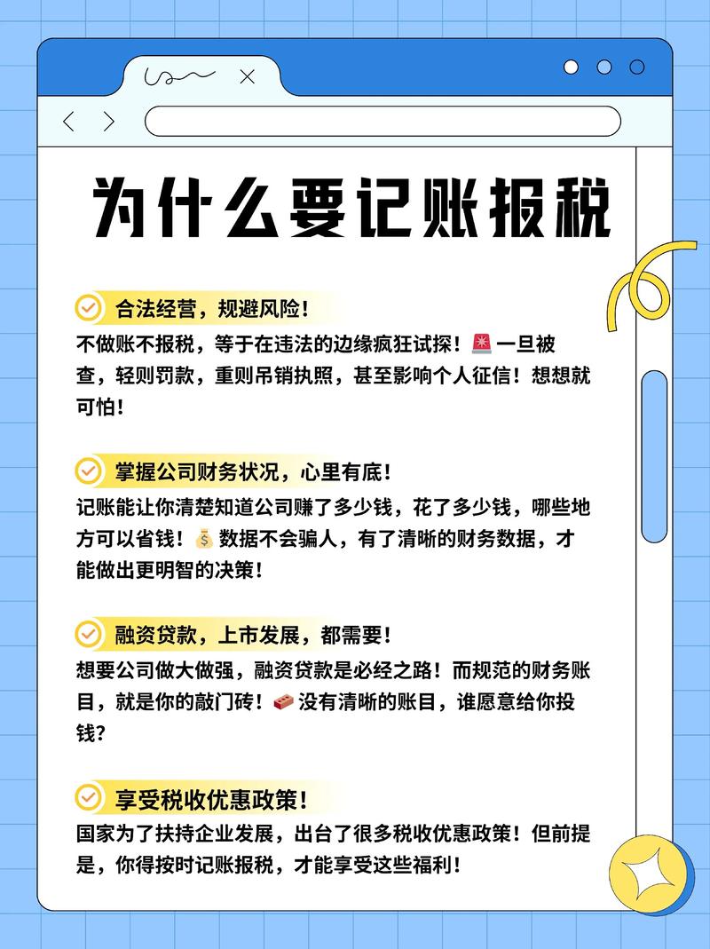 记账报税:让企业轻松游刃于财务江湖