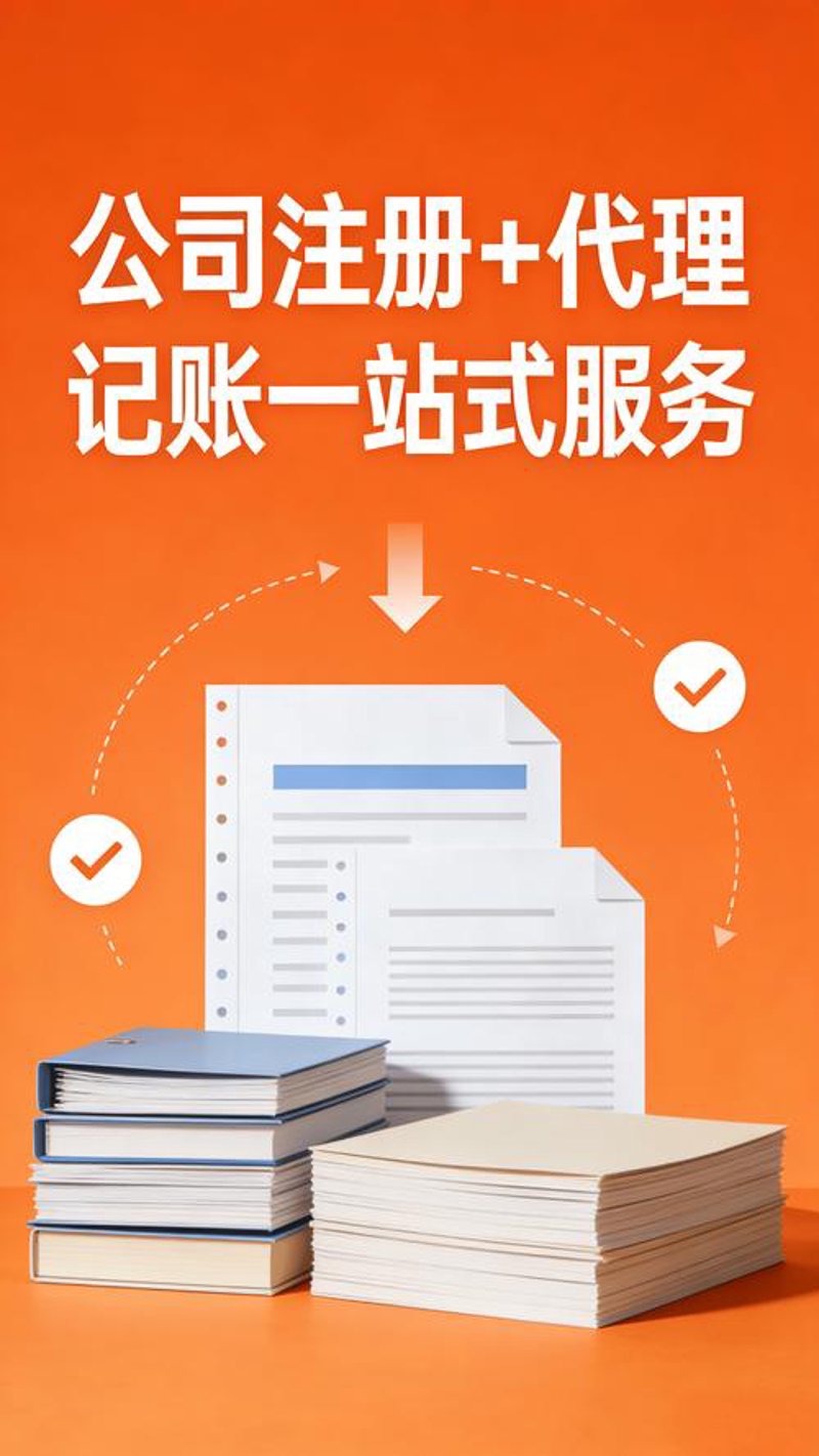 成都代理记账:让企业财务更简洁高效